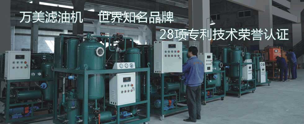 萬美濾油機生產車間